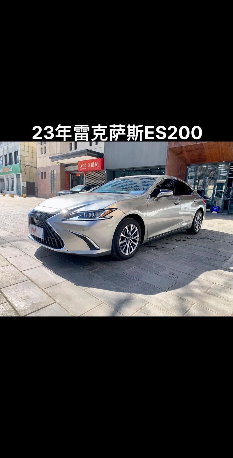 雷克萨斯2023款／雷克萨斯2023款es200