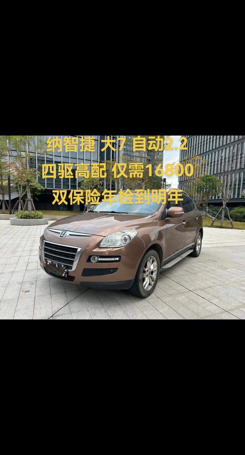 纳智捷大7为啥没人收／纳智捷大7真的不好吗