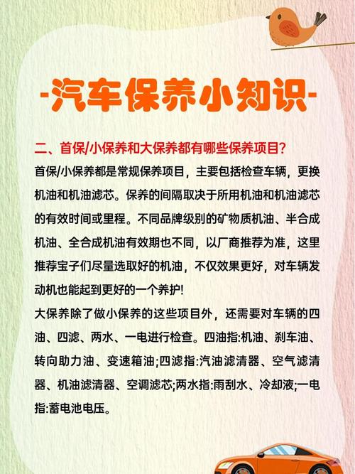 车辆保养知识大全/车辆保养须知常识