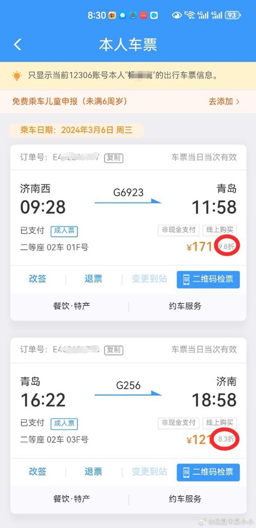 青岛汽车票网上订票app/青岛市汽车票网上查询