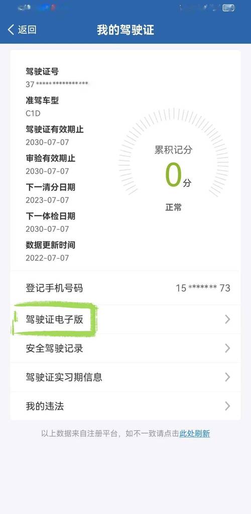 驾驶证剩余分数查询 驾驶证剩余的分数查询
