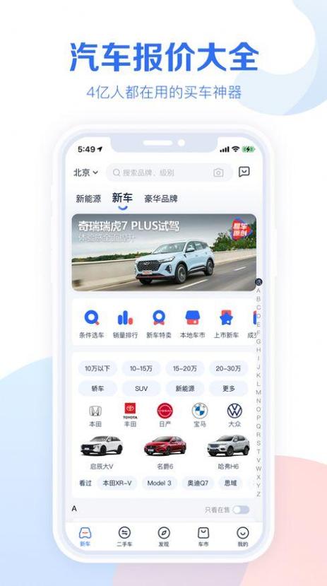 最好的买车软件/最好用的买车软件