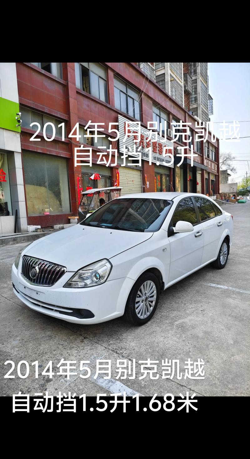 别克凯越图片及价格／别克凯越汽车报价及图片 所有车型