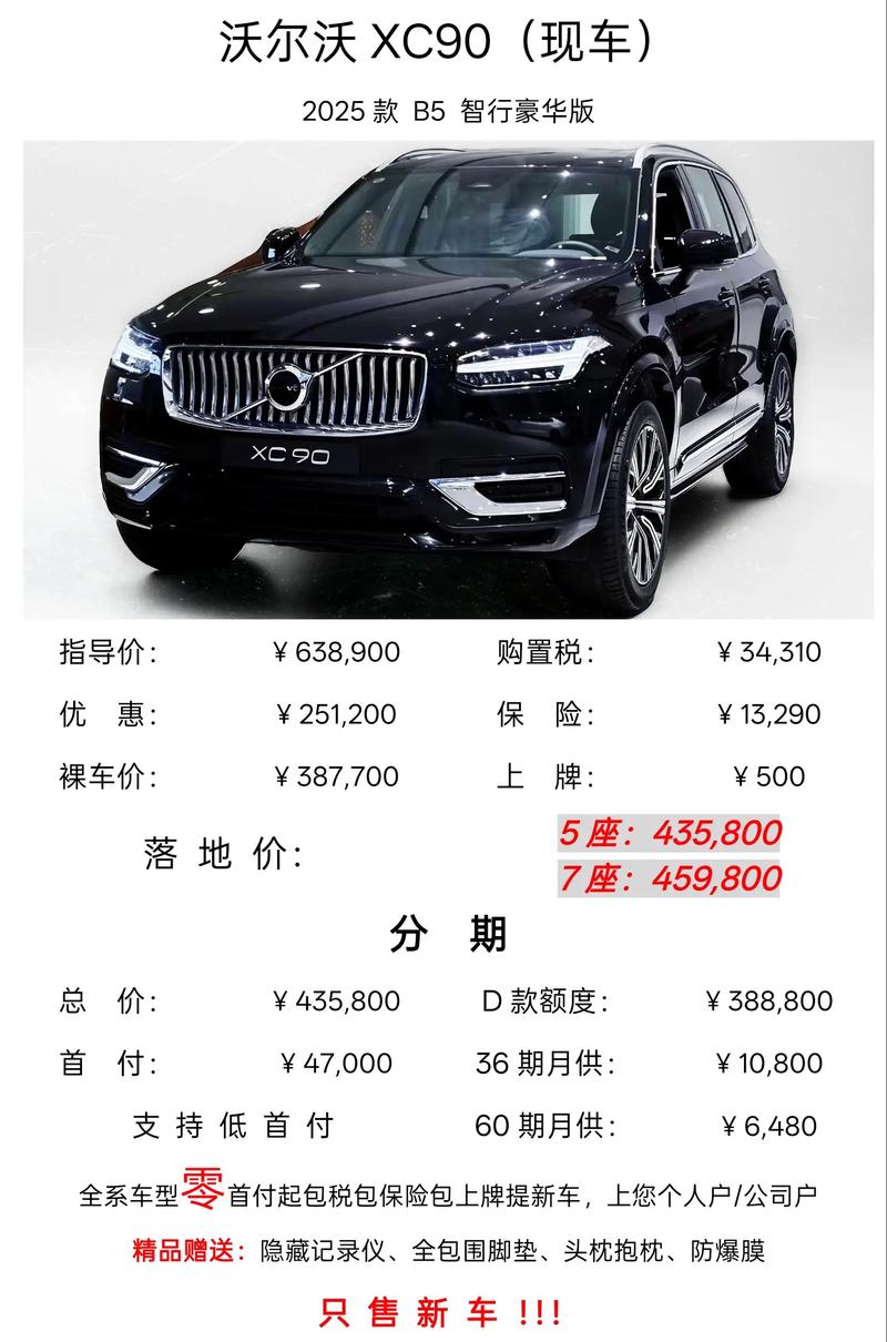 沃尔沃xc90的价格2021款越野车／沃尔沃xc90的价格 新款suv