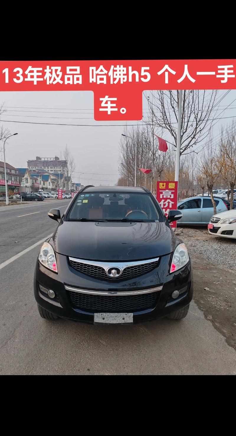 老款长城哈弗h5怎么样(2013长城哈弗h5)
