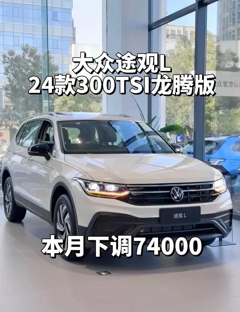 途观l最低价多少可以买,途观l最便宜的多少钱