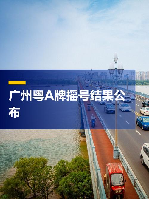 广州摇号官网(广州摇号官网网址)