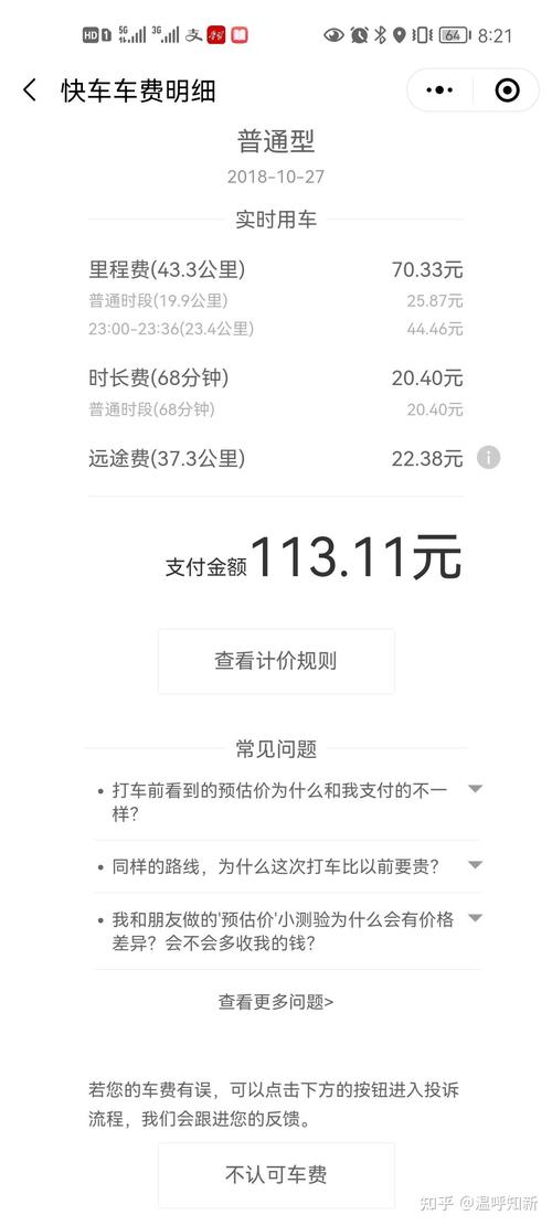 打车滴滴出行 打车滴滴出行怎么付款