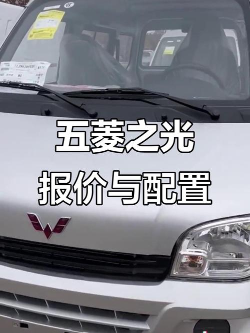 五菱之光2024款报价 五菱之光2024款报价及图片