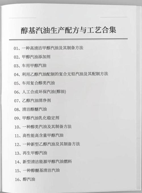 甲醇汽油添加剂配方 甲醇汽油添加剂配方表