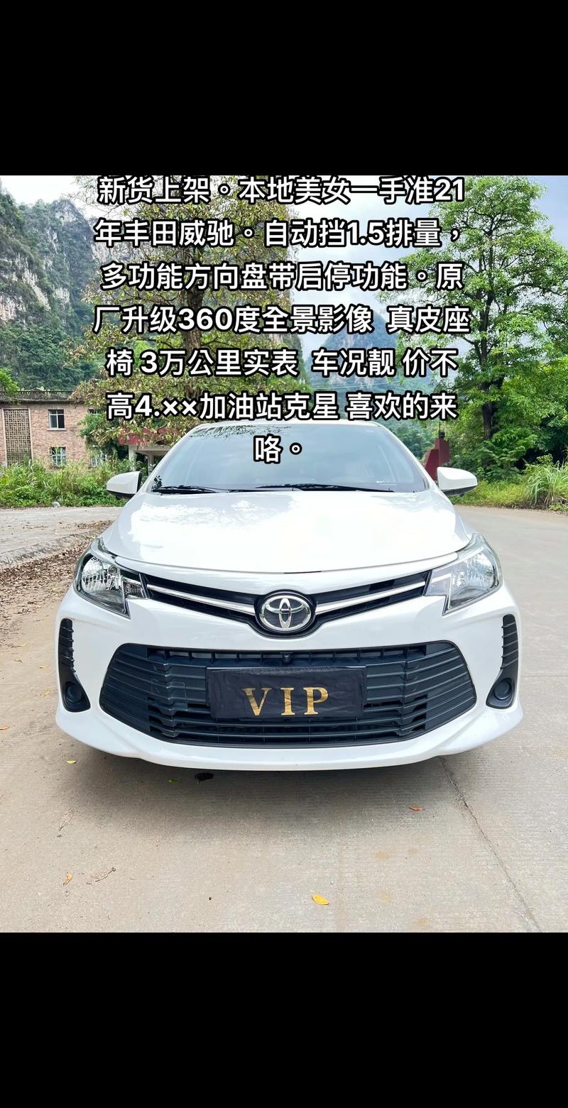 威驰三厢车图片及报价(威驰三厢车怎么样)