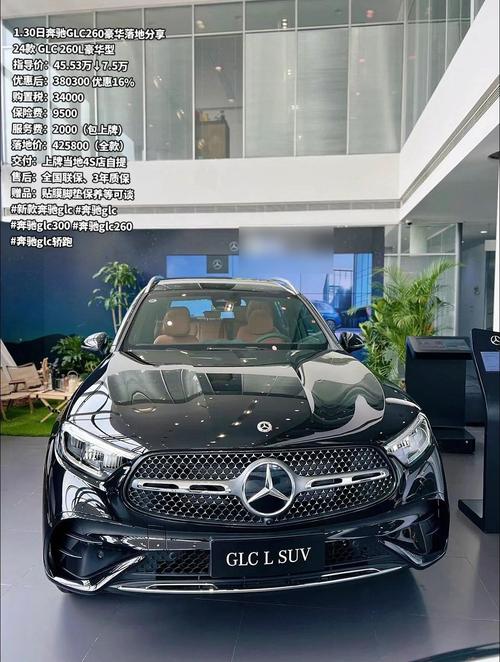 奔驰glc260价格是多少／奔驰glc260多少钱