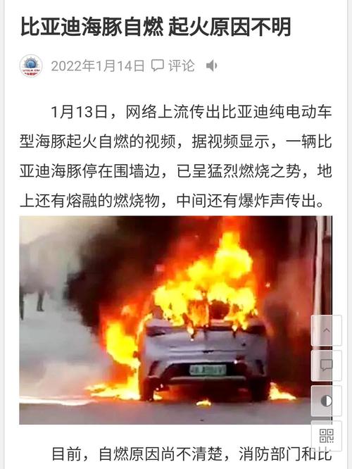 【比亚迪新能源汽车起火事件,比亚迪火灾】