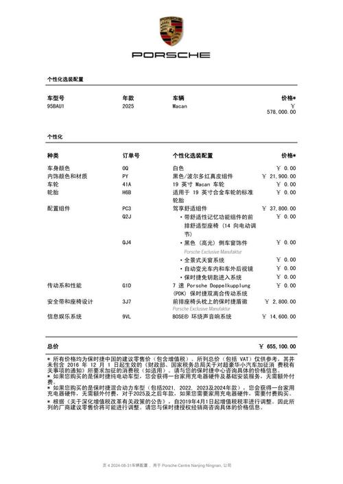 保时捷macan选装价格表/保时捷macan选配清单价格