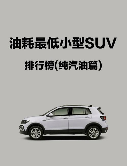 最省油的suv排行榜2021／最省油的suv车型有哪些