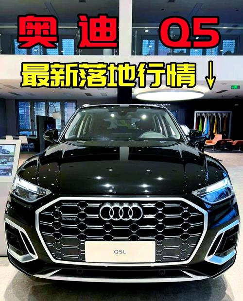 奥迪q5轿跑价格 奥迪q5轿跑suv价格