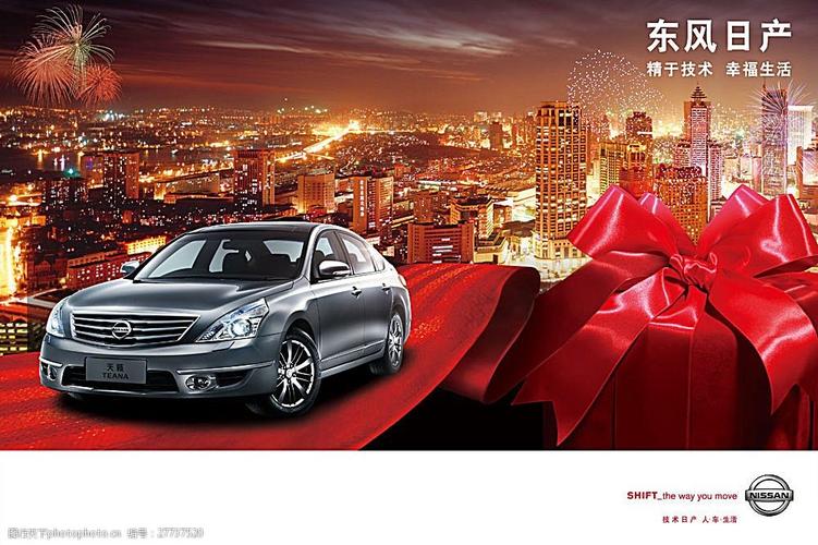 东风日产天籁广告／东风日产天籁广告15秒