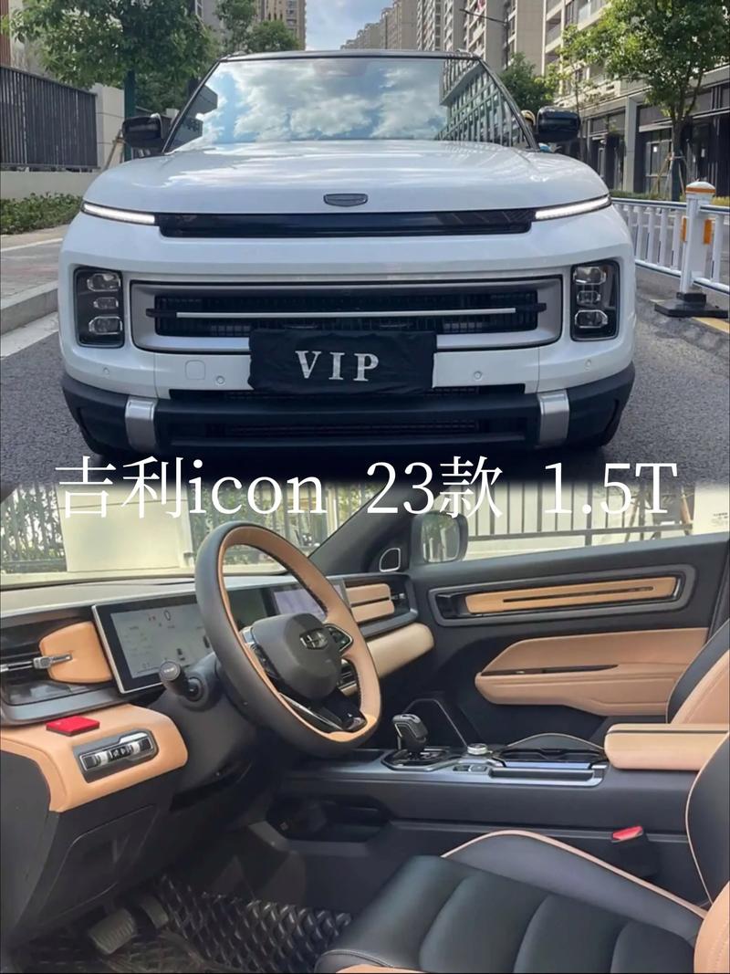 吉利icon2024款最新消息,吉利icon2021款价格