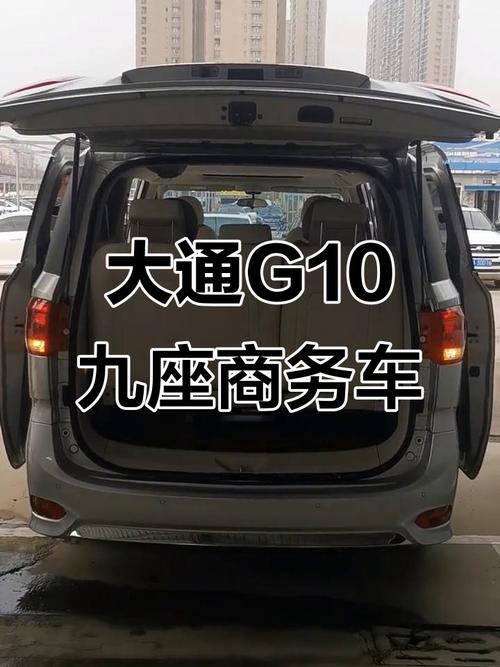大通g70商务车价格与图片,上汽大通9九座商务车图片