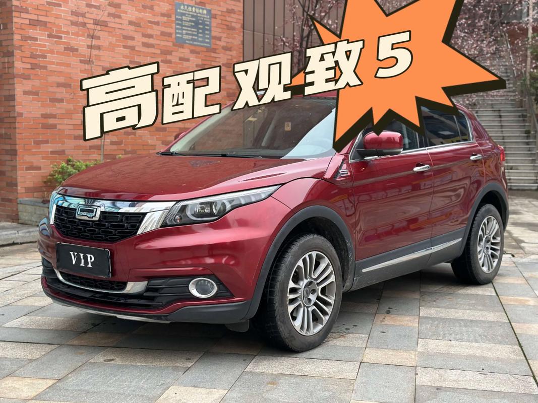 【观致5汽车怎么样,观致5车型】