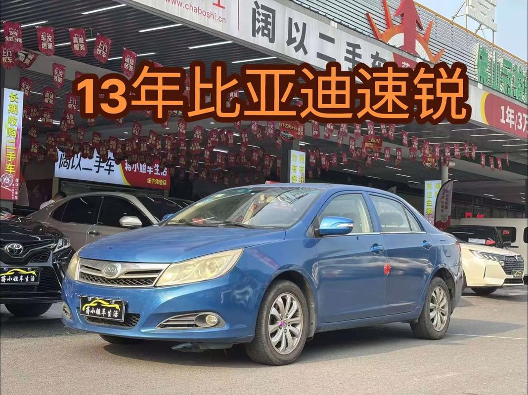 【2013年比亚迪速锐现在值多少钱,13年比亚迪速锐手动高配值多少钱】