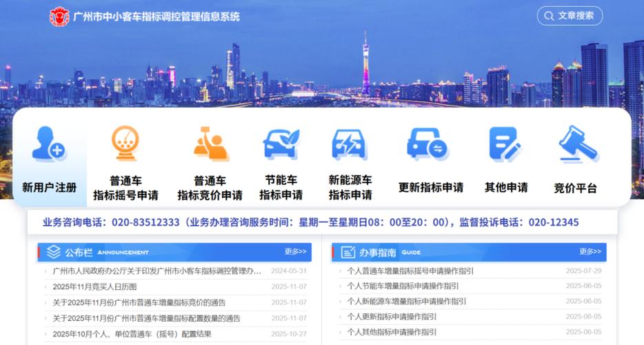 【广州汽车指标调控管理信息系统,广州小客车指标登录入口】