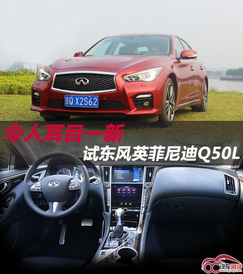 东风英菲尼迪q50l报价 东风英菲尼迪q50l豪华运动版价格