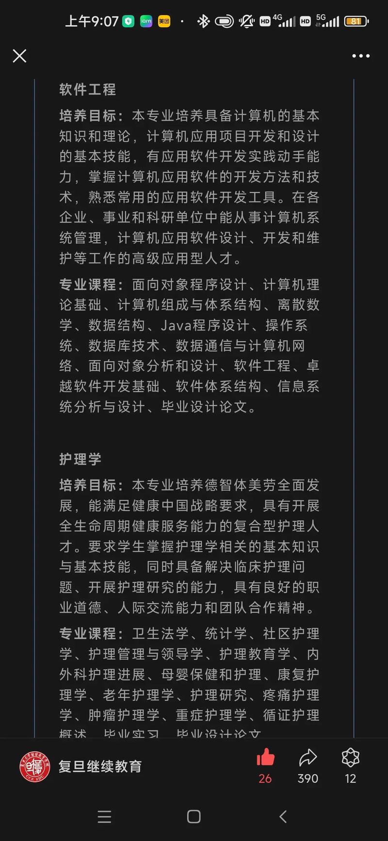 复旦大学继续教育学院 复旦大学继续教育学院招生简章